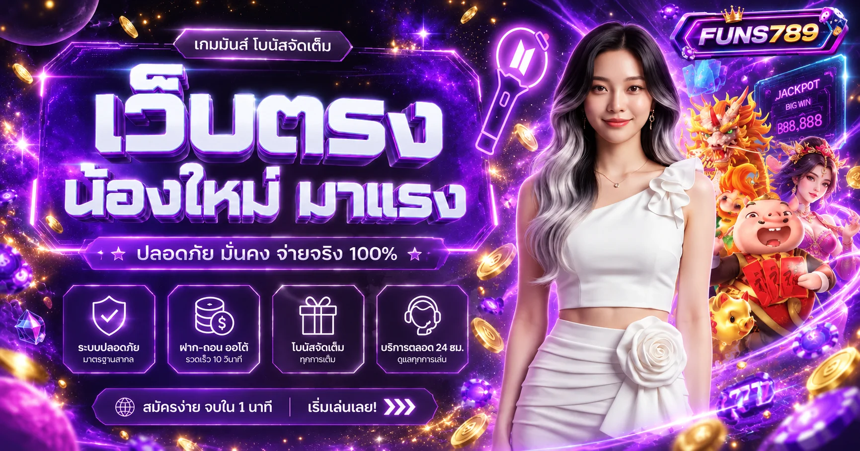 FUNS789 ทางเข้า สมัคร สล็อต คาสิโน ฝากถอนสะดวก