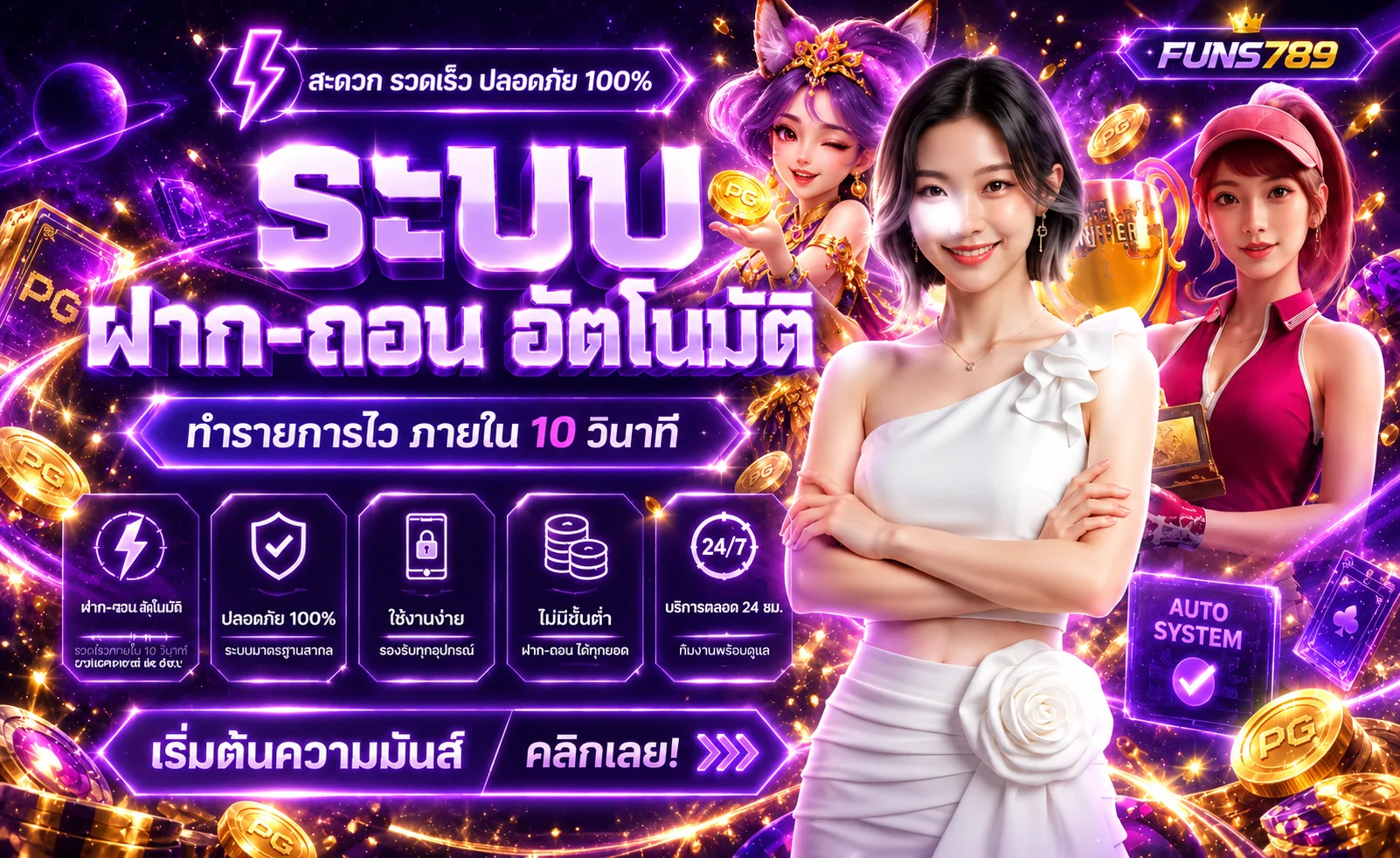 FUNS789 ทางเข้า สมัคร สล็อต คาสิโน ฝากถอนสะดวก