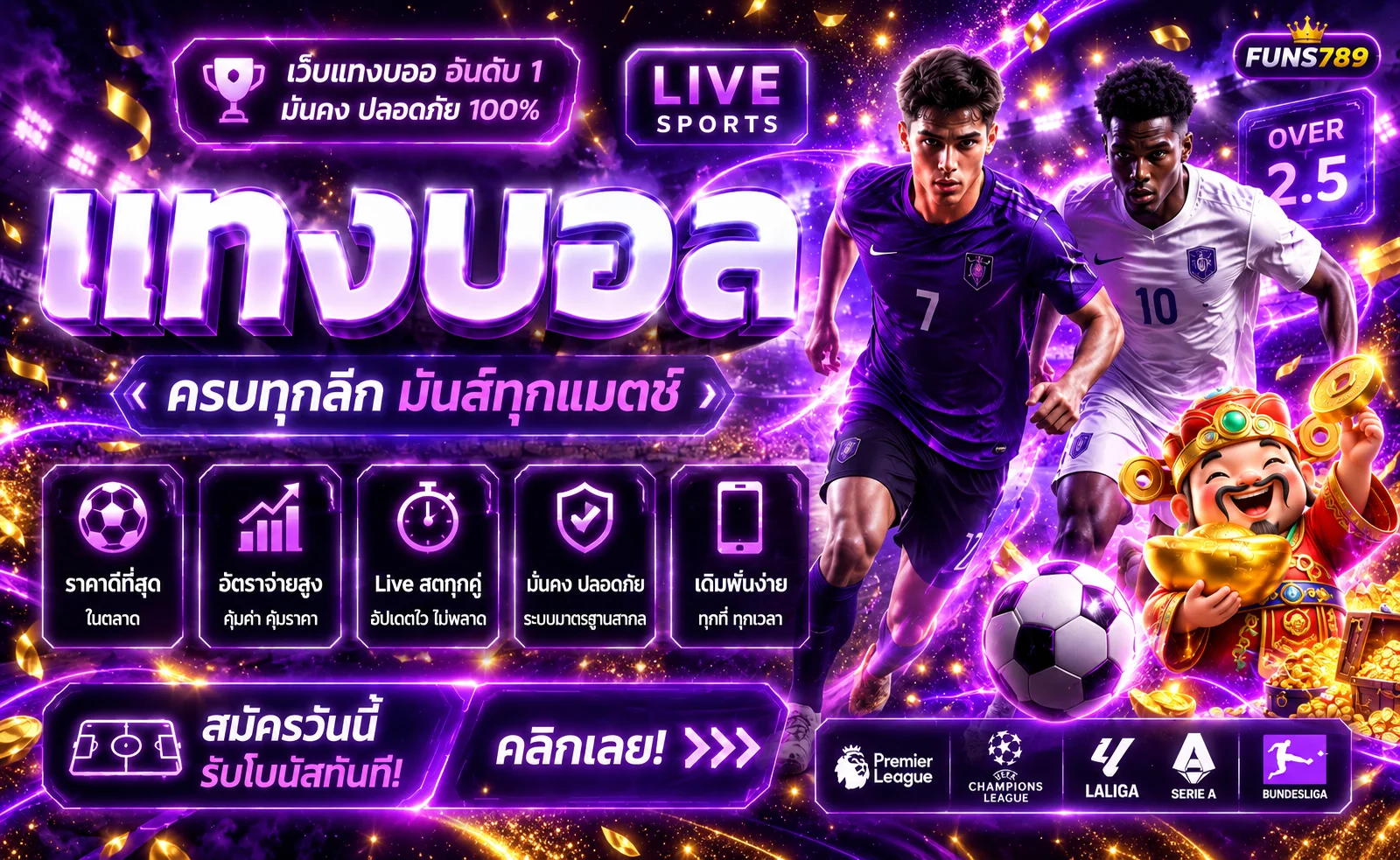 FUNS789 แทงบอลและข้อมูลการแข่งขัน