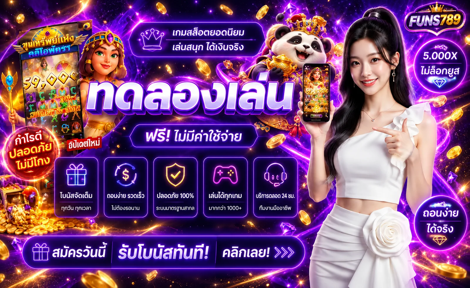 FUNS789 ทดลองเล่นสล็อตและเรียนรู้กติกา
